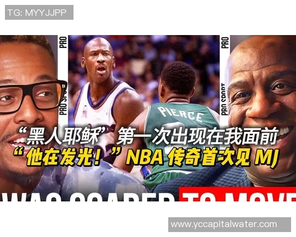 乔丹传奇：从篮球场上的巨星到全球文化偶像的辉煌历程与影响